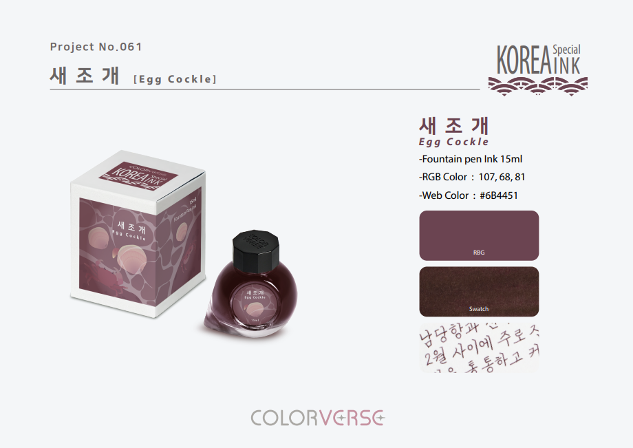 Colorverse Korea Special Ink Part Two