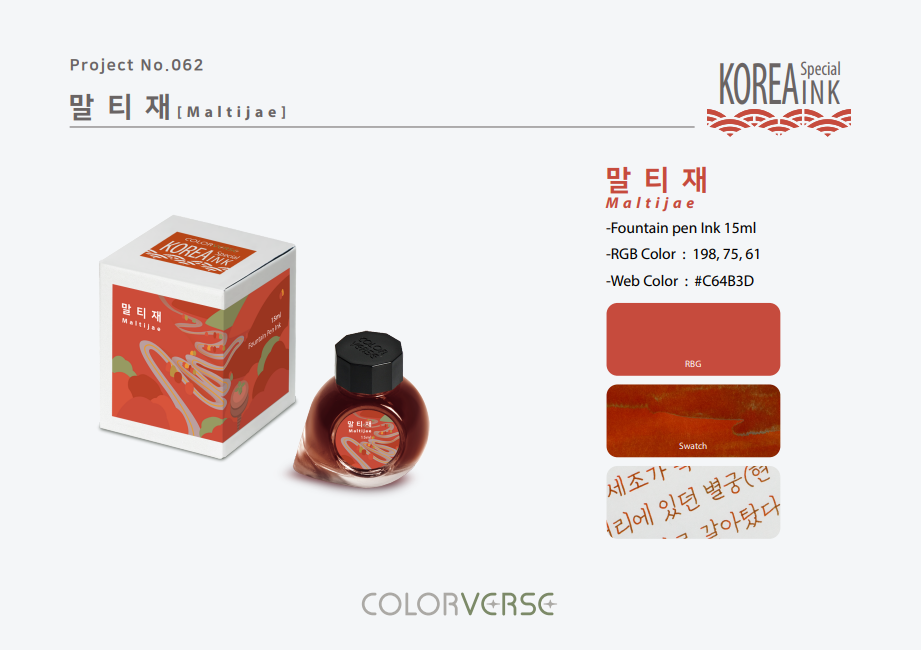 Colorverse Korea Special Ink Part Two