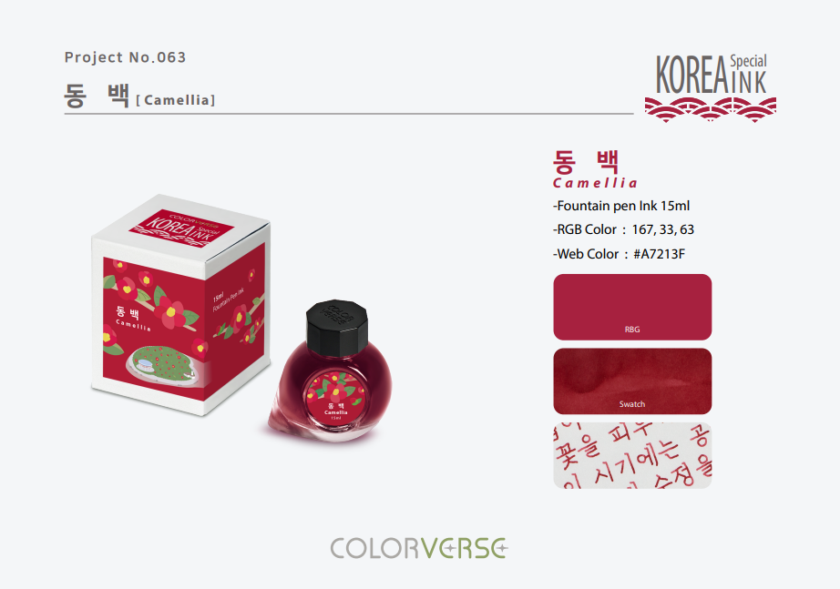 Colorverse Korea Special Ink Part Two