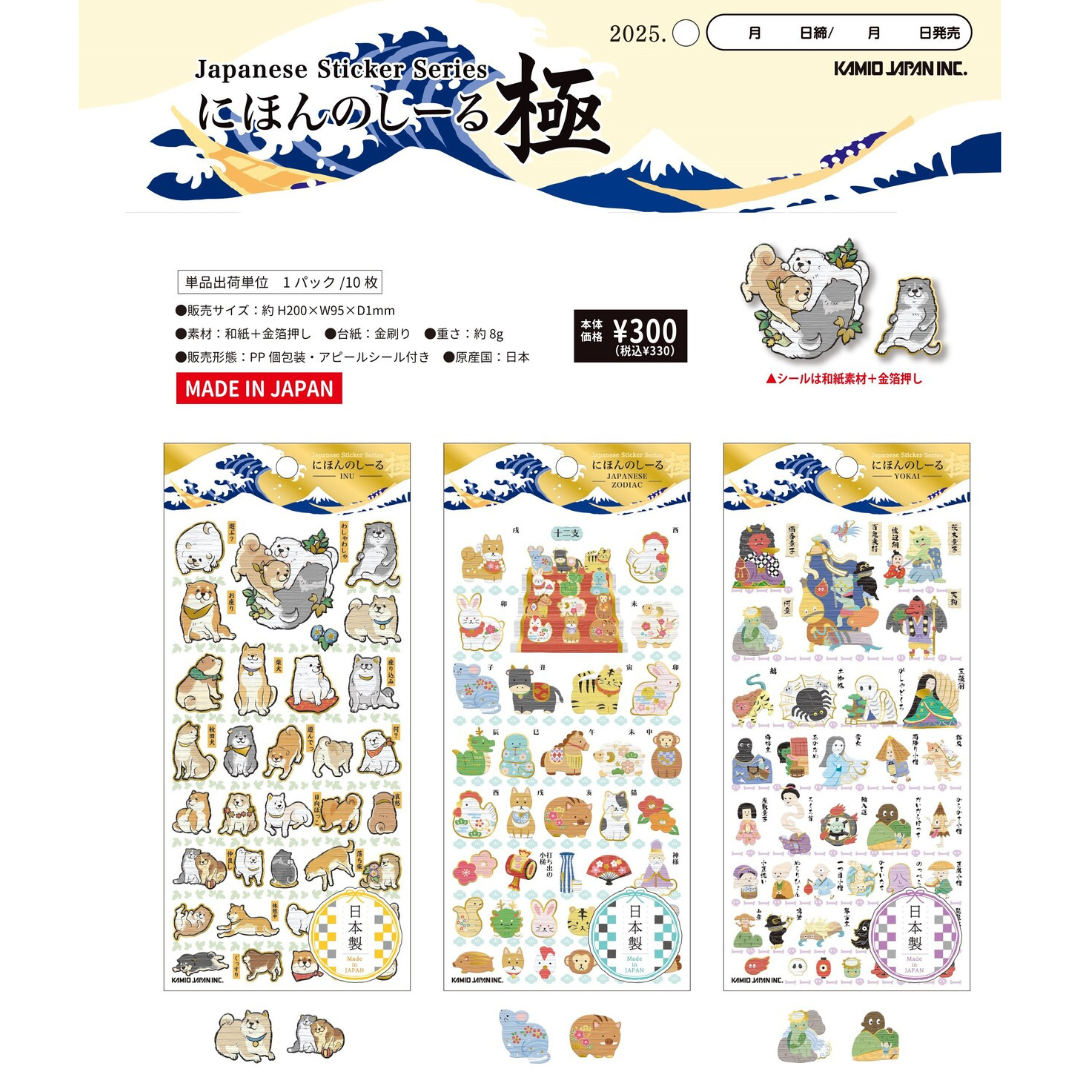 Kamio Japanese Sticker Series