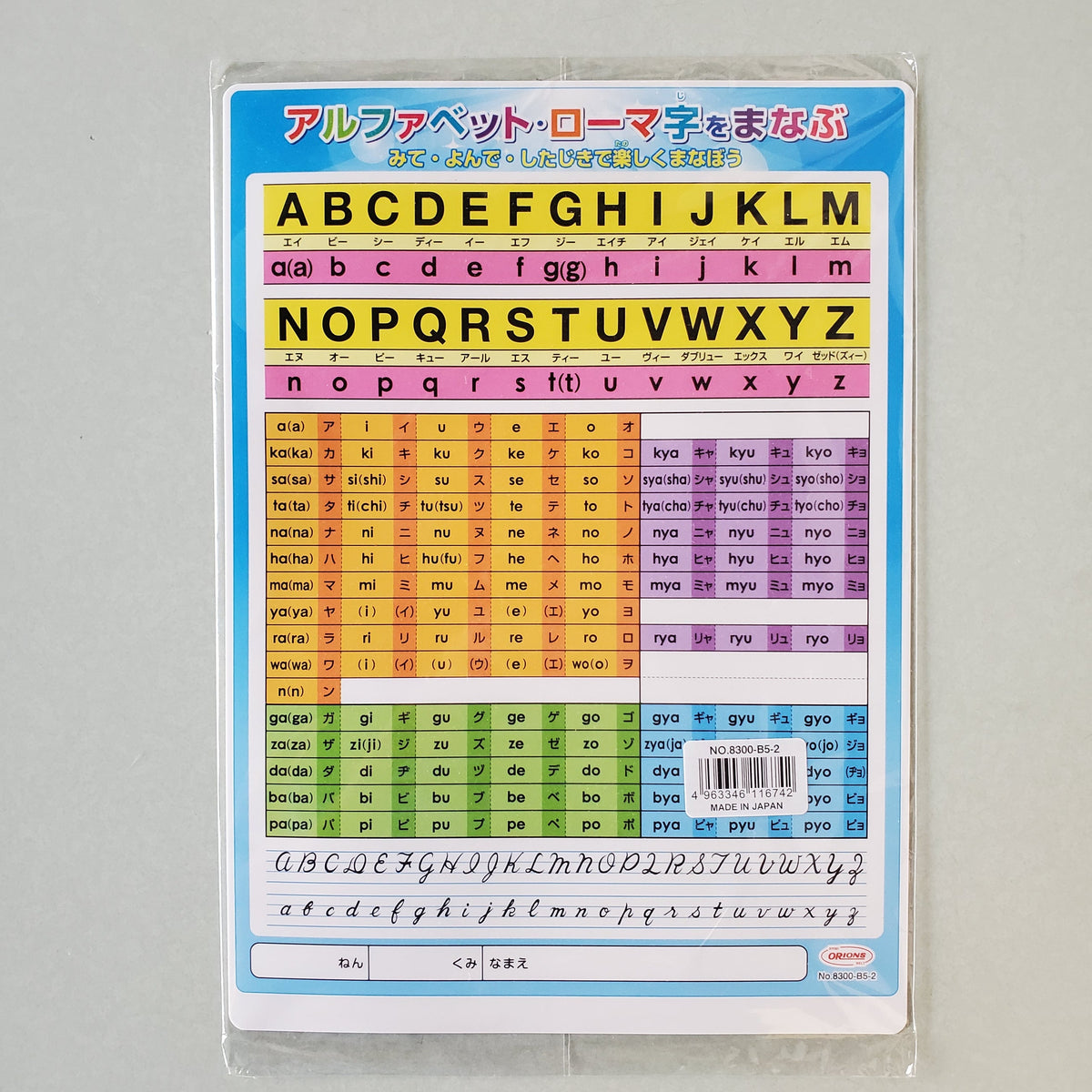 Kyoei Orions Learning Sheet Japanese