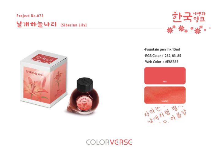 Colorverse Wildflower Ink - Project Ink No.072 날개하늘나리 Siberian Lily