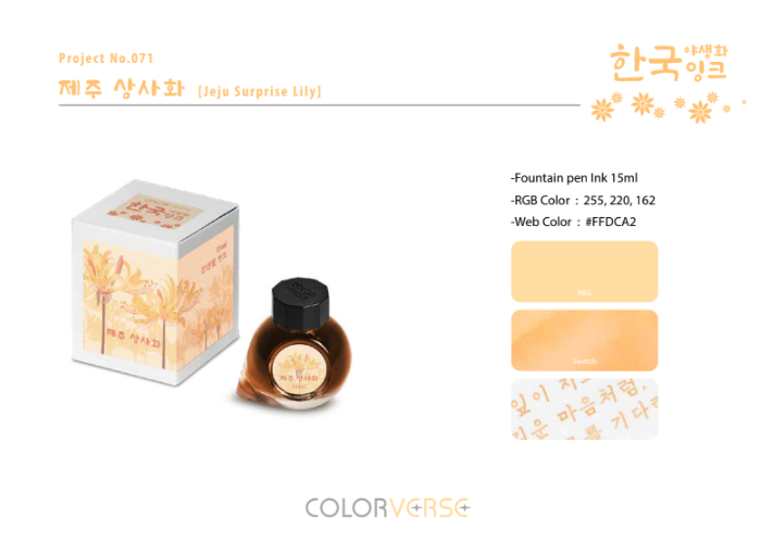 Colorverse Wildflower Ink - Project Ink No.071 제주상사화 Jeju Surprise Lily