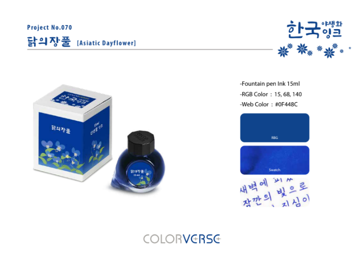 Colorverse Wildflower Ink - Project Ink No.070 닭의장풀 Asiatic Dayflower