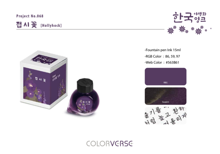 Colorverse Wildflower Ink - Project Ink No.068 접시꽃 Hollyhock