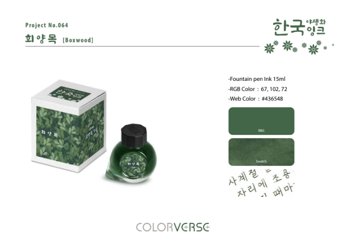 Colorverse Wildflower Ink - Project Ink No.064 회양목 Boxwood